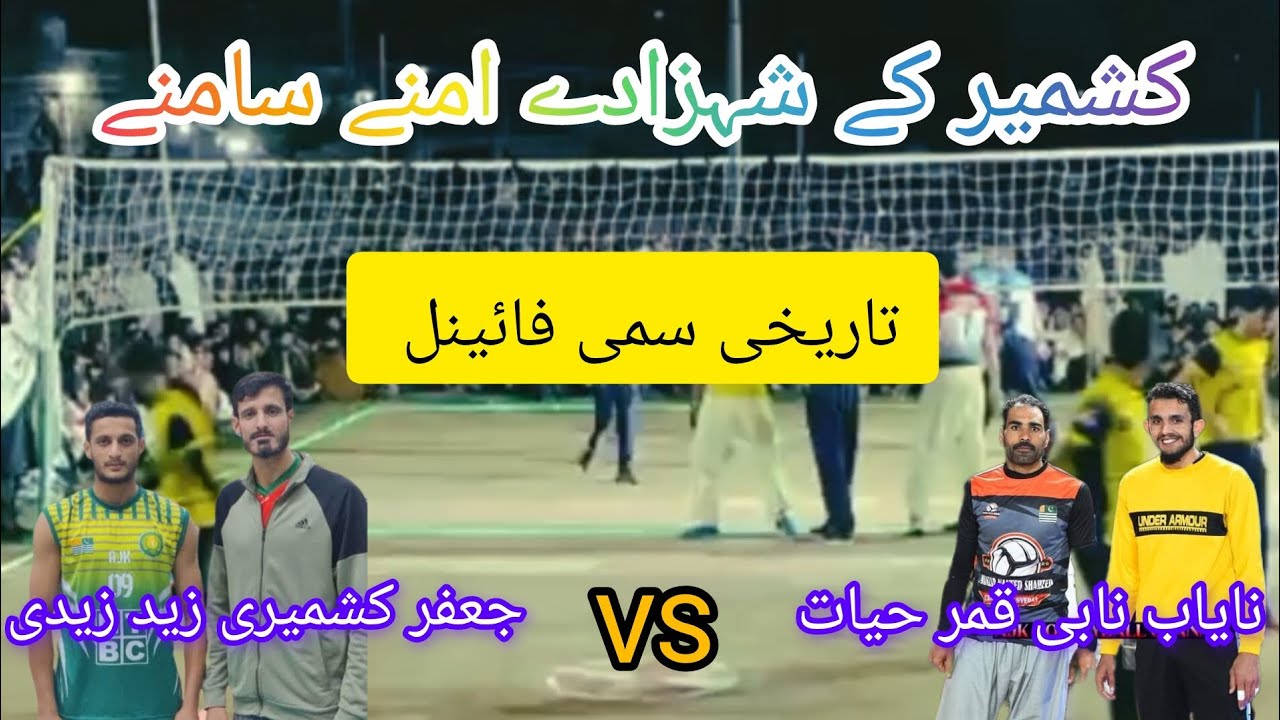 Big samifinal| Nayab Nabi Qamar Hayat VS Jafar Kashmiri Ziad Zadi | please subscribe my channel|