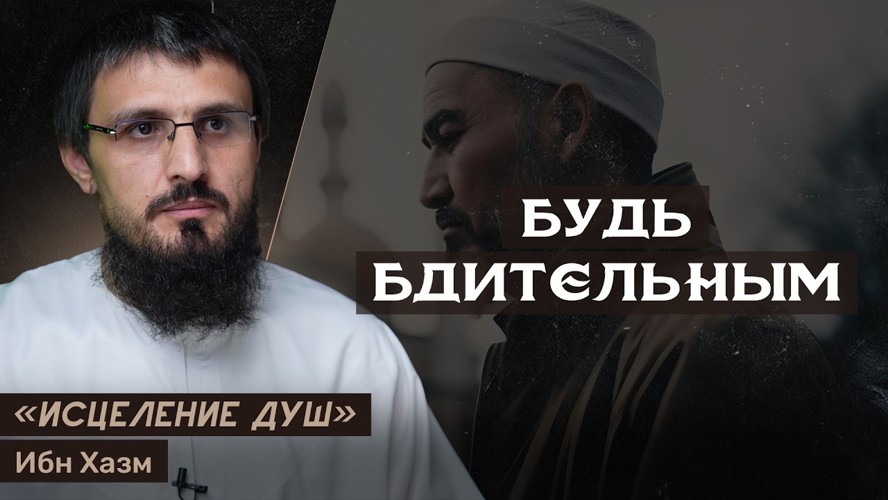 Бдительность и решительность