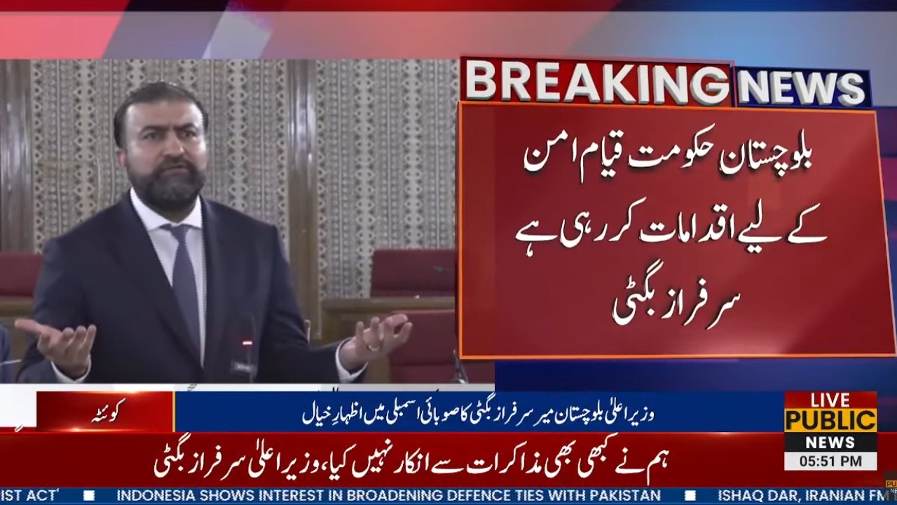 Balochistan Chief Minister Mir Sarfaraz Bugti's speech in the provincial assembly