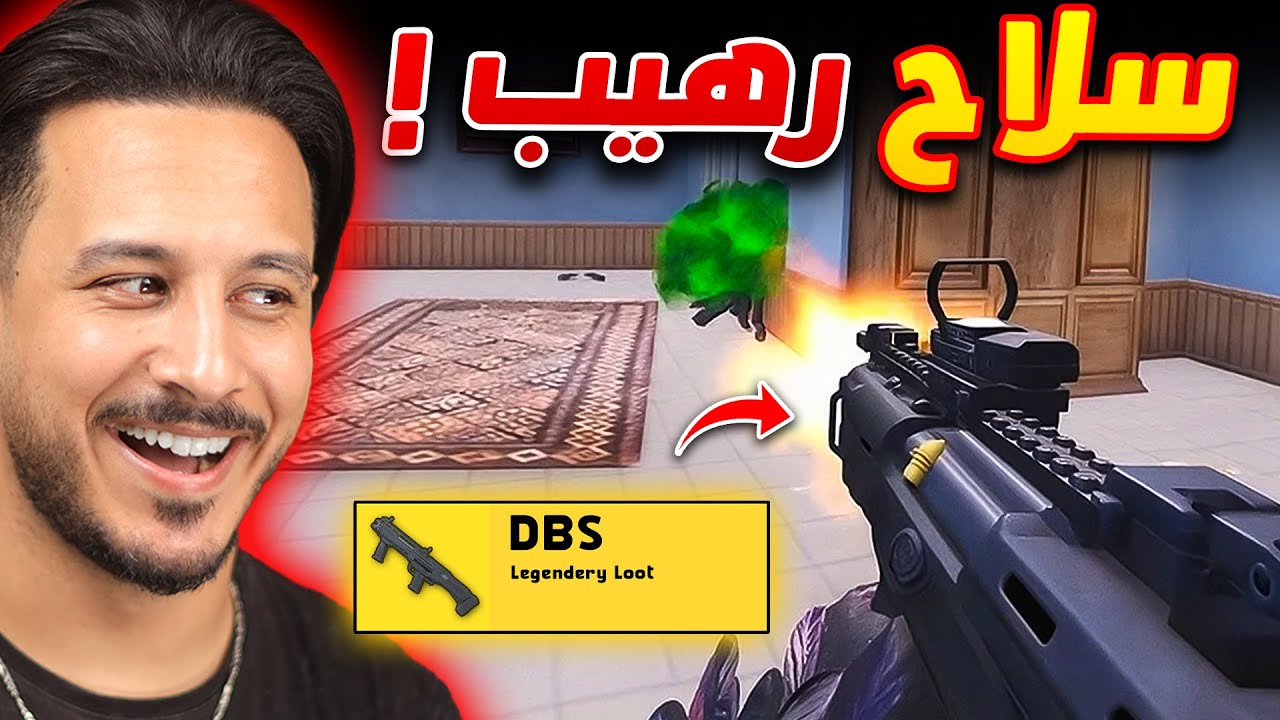 هذا السلاح خرافي للنوبات (مثلي) 🔥😂