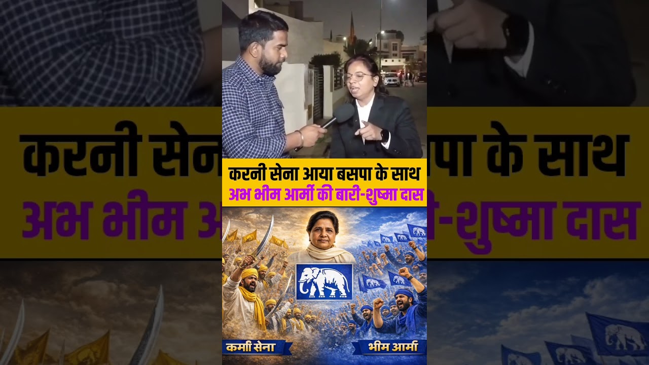 #mayawatinews #trandingshorts #ytshorts #viral #bspmayawati #bhimarmychief #mayawati #bsp #bspnews