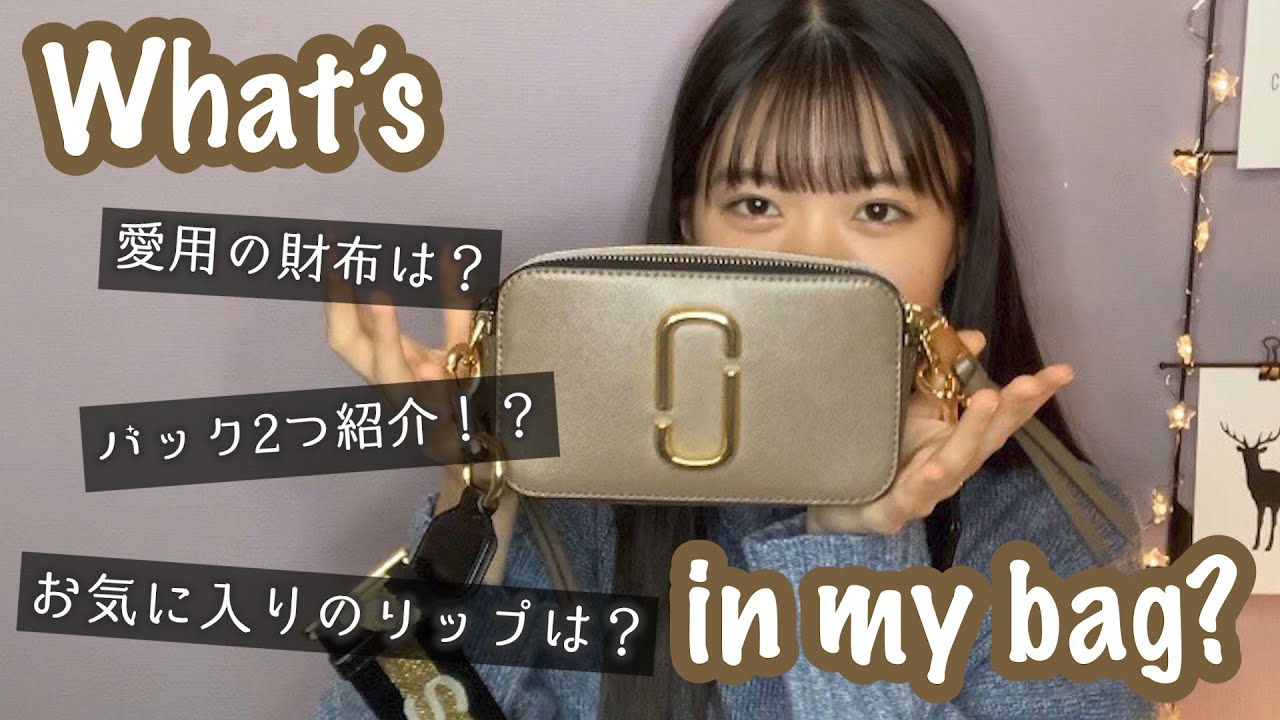 やまさきのカバンの中身大公開〜【山﨑心】