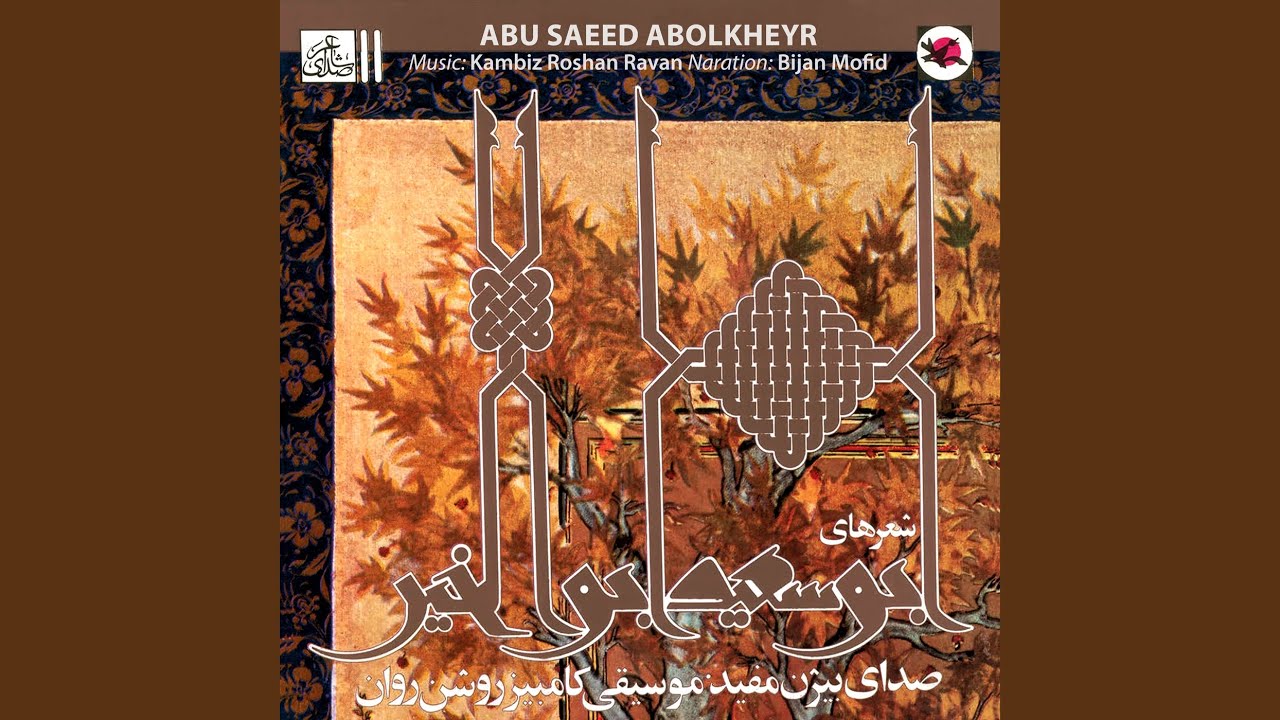 Az Vaghe'ei To Ra Khabar Khaham Kard