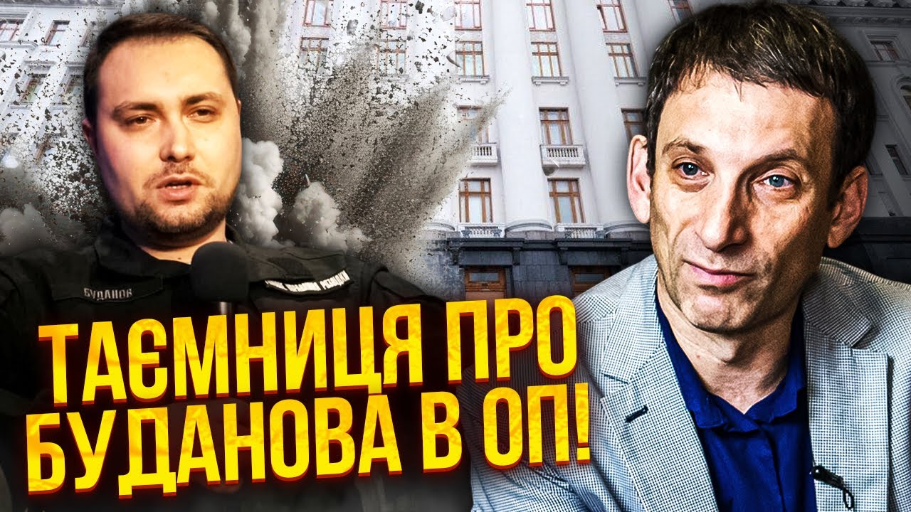 ПОРТНИКОВ: У Зеленського ПРОБЛЕМИ ЧЕРЕЗ БУДАНОВА! Ми на межі ЯДЕРНОЇ ЗИМИ?Бої будуть МІНІМУМ 6 РОКІВ