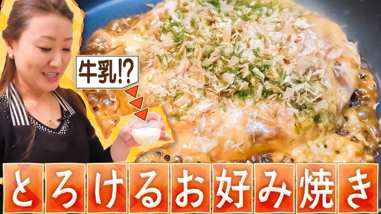 とろける新食感！お好み焼き | かおりクッキング第32弾