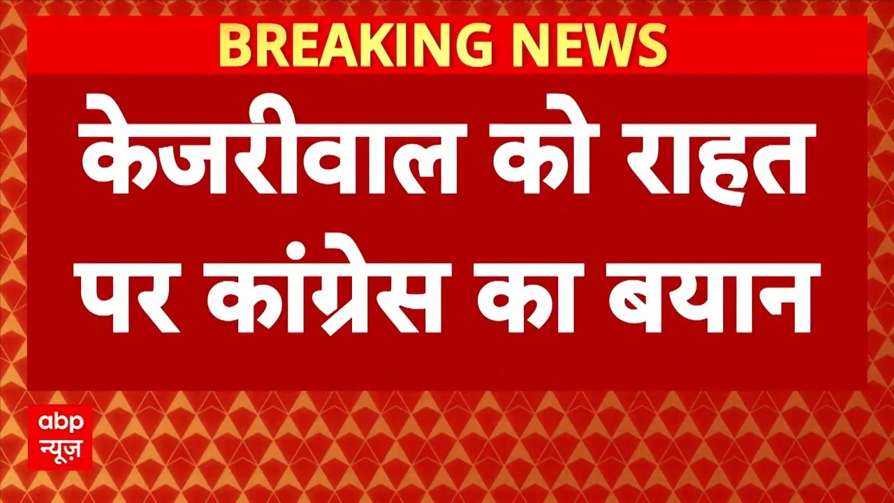 Delhi Liquor Policy Case: 'पंजाब, गुजरात में चुनाव इसलिए बरी'-Congress | Arvind Kejriwal | AAP