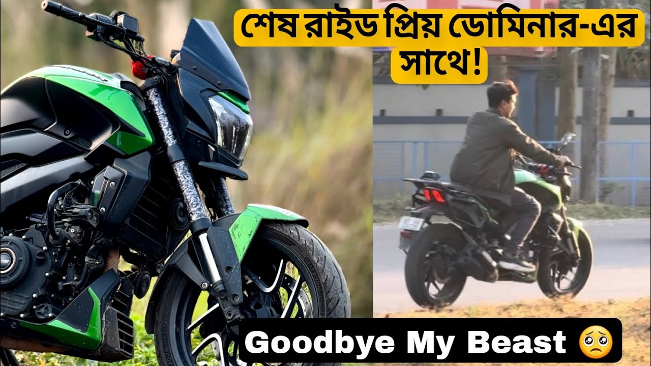 Dominar 400 এর সাথে শেষ কিছু স্মৃতি | My Last Ride 💔
