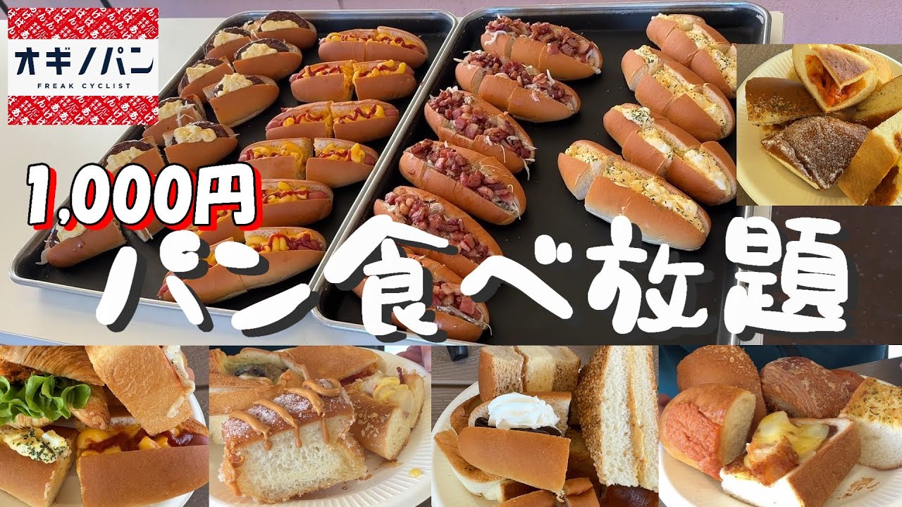 【ぷらっとパン食べ放題】1000円でお総菜パンやあんパン、懐かしの揚げパンが食べ放題！