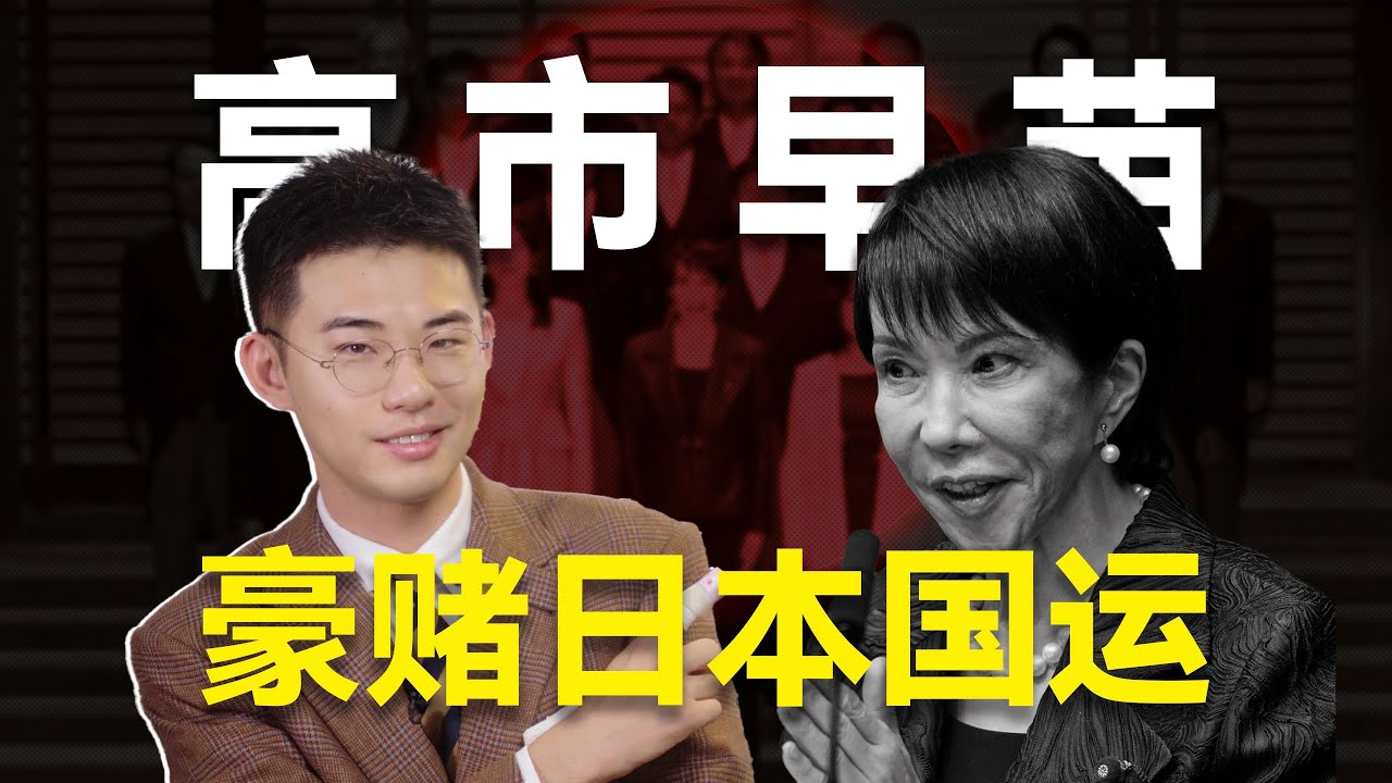 安倍晋三的好学生高市早苗，为何硬着头皮挑衅中国