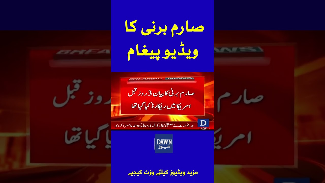 Sarim Burney's Final Video Message Before His Arrest | Dawn News #shorts