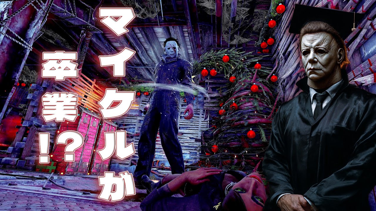 Майкл заканчивает сотрудничество с Dead by Daylight!? Объявление о завершении коллаборации [Dead ...