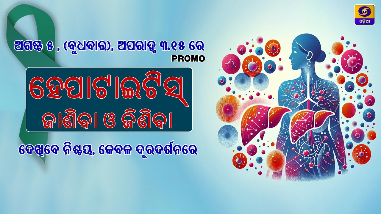 Hepatitis Awareness Program||Kalinga Gastroenterology Foundation||2026 ||Promo 