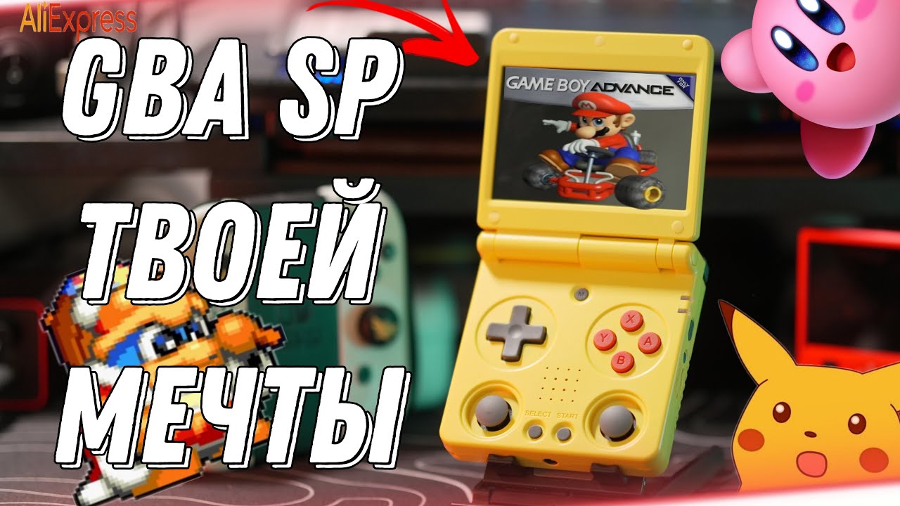 Anbernic RG34XX SP | GBA SP твоей мечты