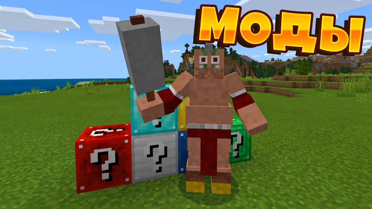 🔴 СТРИМ! ВЫЖИВАНИЕ С МОДАМИ В MINECRAFT PE 1.13.0.4! НЕВЕРОЯТНАЯ СБОРКА МОДОВ!