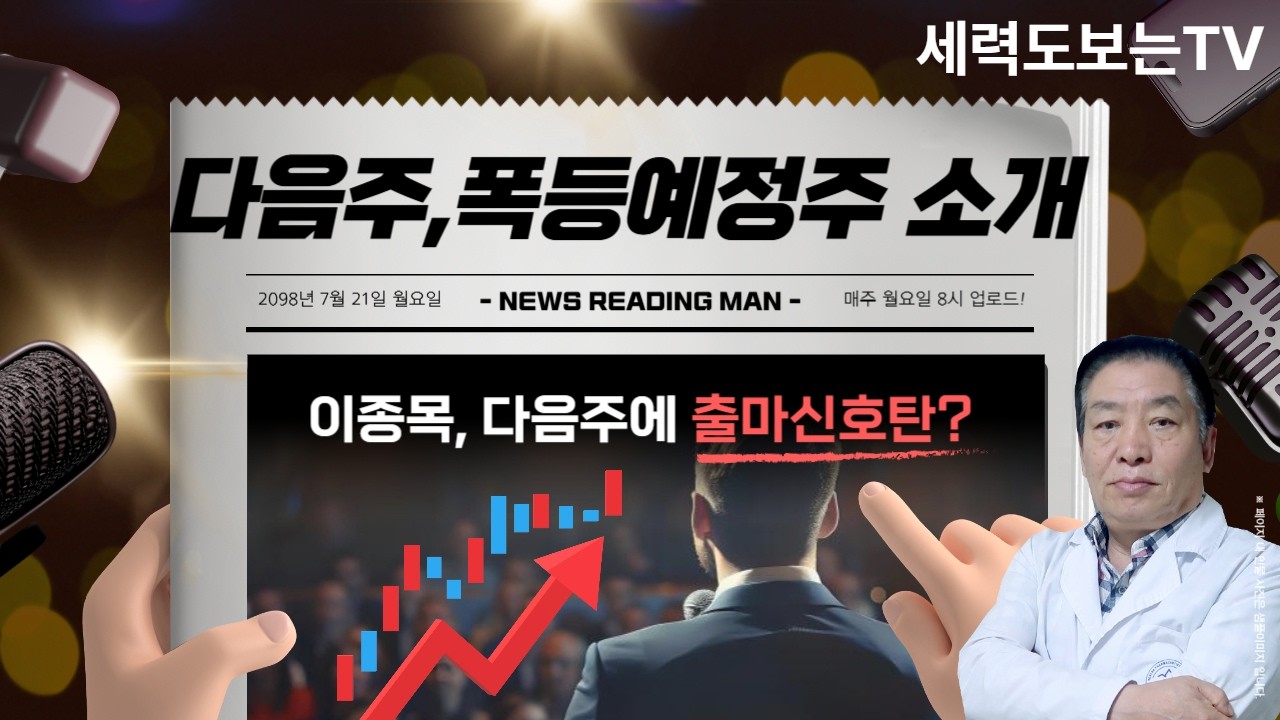 3/14일[다음주 폭등예정주 소개]미래에셋증권/테크윙/대우건설/우진/알지노믹스/제이에스링크/RF머트리얼즈/서진시스템/SK/SK이터닉스/LS머트리얼즈/오르비텍/쏠리드/SK하이닉스