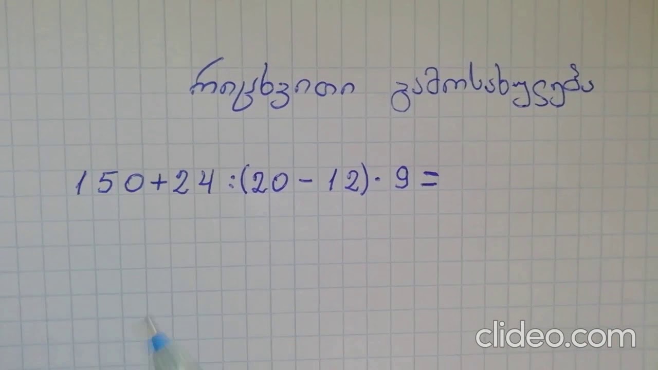 რიცხვითი გამოსახულება