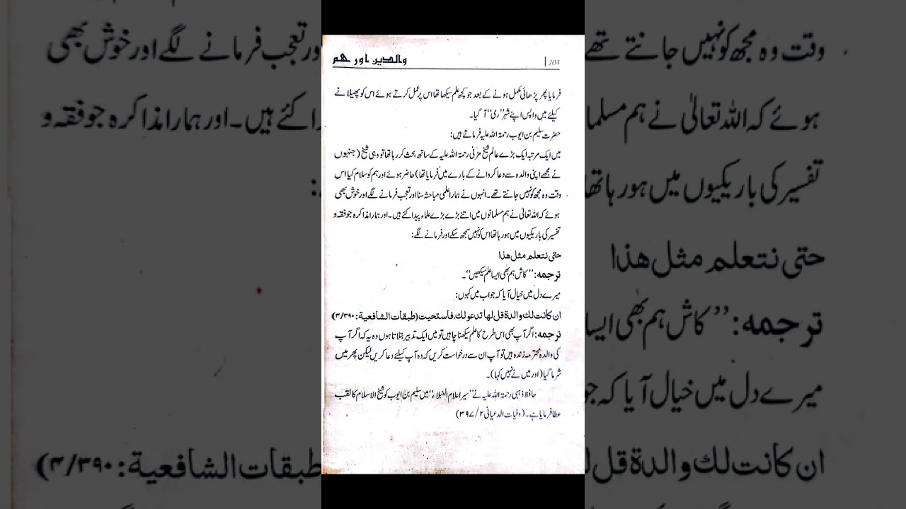 Walidain aur Hum Chapter 4 (part 2) Audiobook 