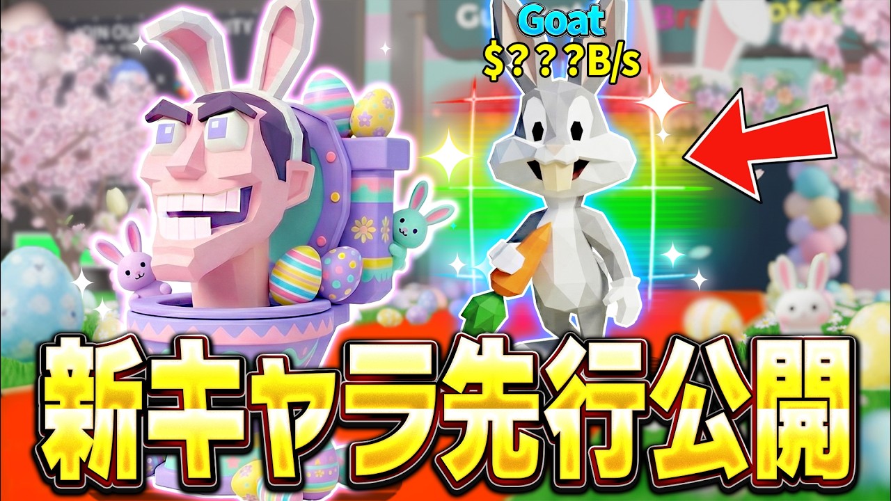 ブレインロットでイースター限定の新キャラが先行公開！？※これマジでヤバい&hellip;【フォートナイト】