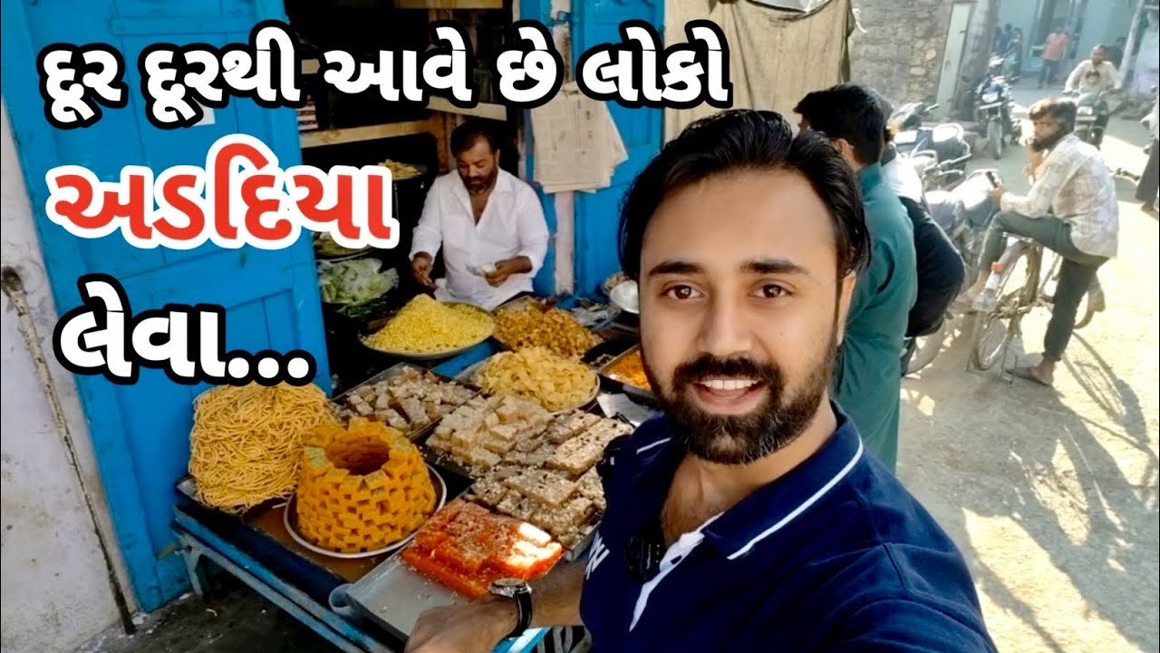 Dur dur thi aave chhe loko adadiya leva 😋 | Gujarat Farsan | Tejas Gohel 