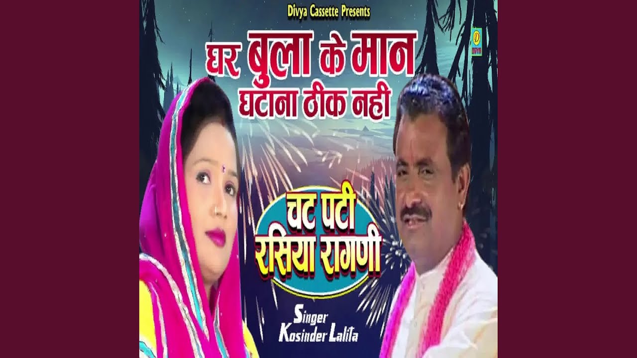 Ghar Bulake Man Ghatana Thik Nhi (Haryanvi)