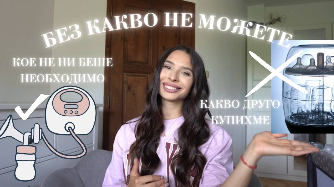 Продукти за новородено | UPDATE на шопинг листа от преди раждането