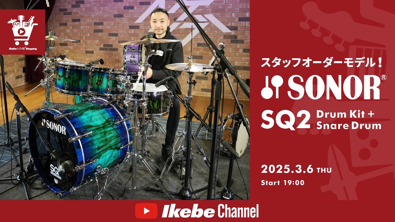 【SONOR】スタッフオーダーモデル！SQ2 Drum Kit + Snare Drum！｜IKEBE LIVE SHOPPING # 115【ドラムステーション渋谷】