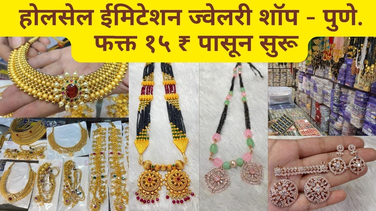Wholesale Immitation jewellery Shop | Pune| 15 रु पासून सुरू |  @rutujarahul