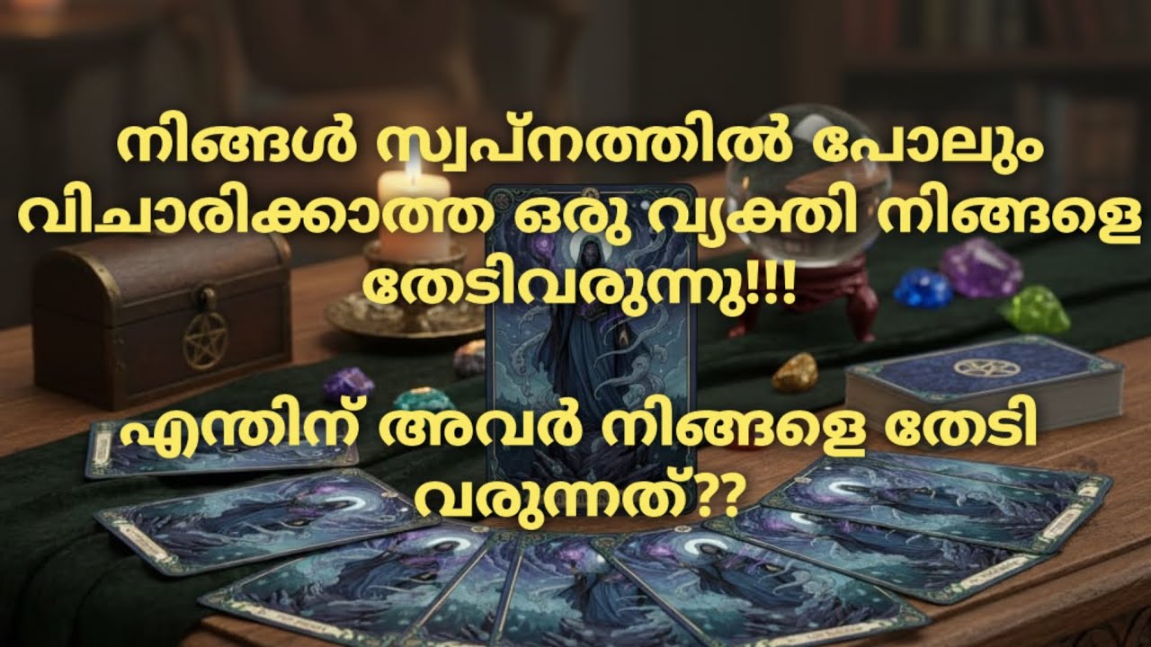 എന്തിന് അവർ നിങ്ങളെ തേടി വരുന്നത്??