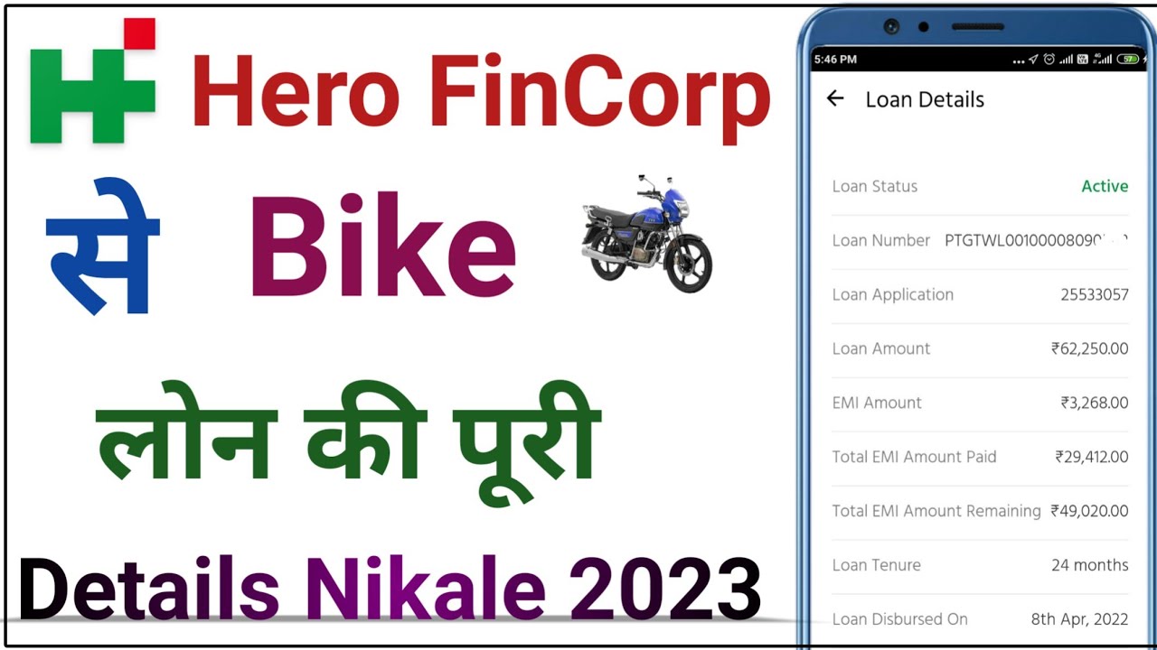 hero fincorp se emi kaise check kare| hero bike finance details| hero fincorp app kaise use kare