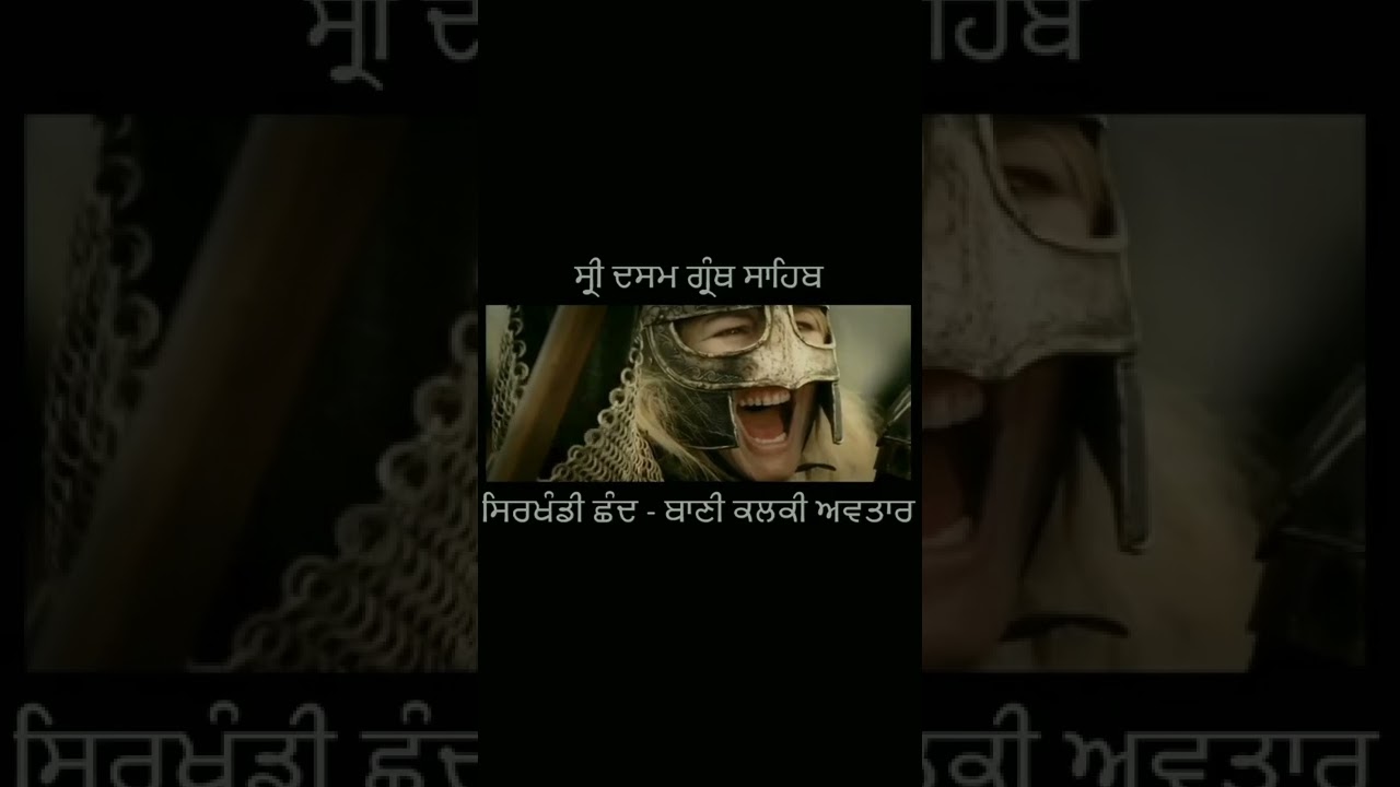 Shri dasam Granth Sahib shrikhandi Chand  Bani Kalki Avatar.