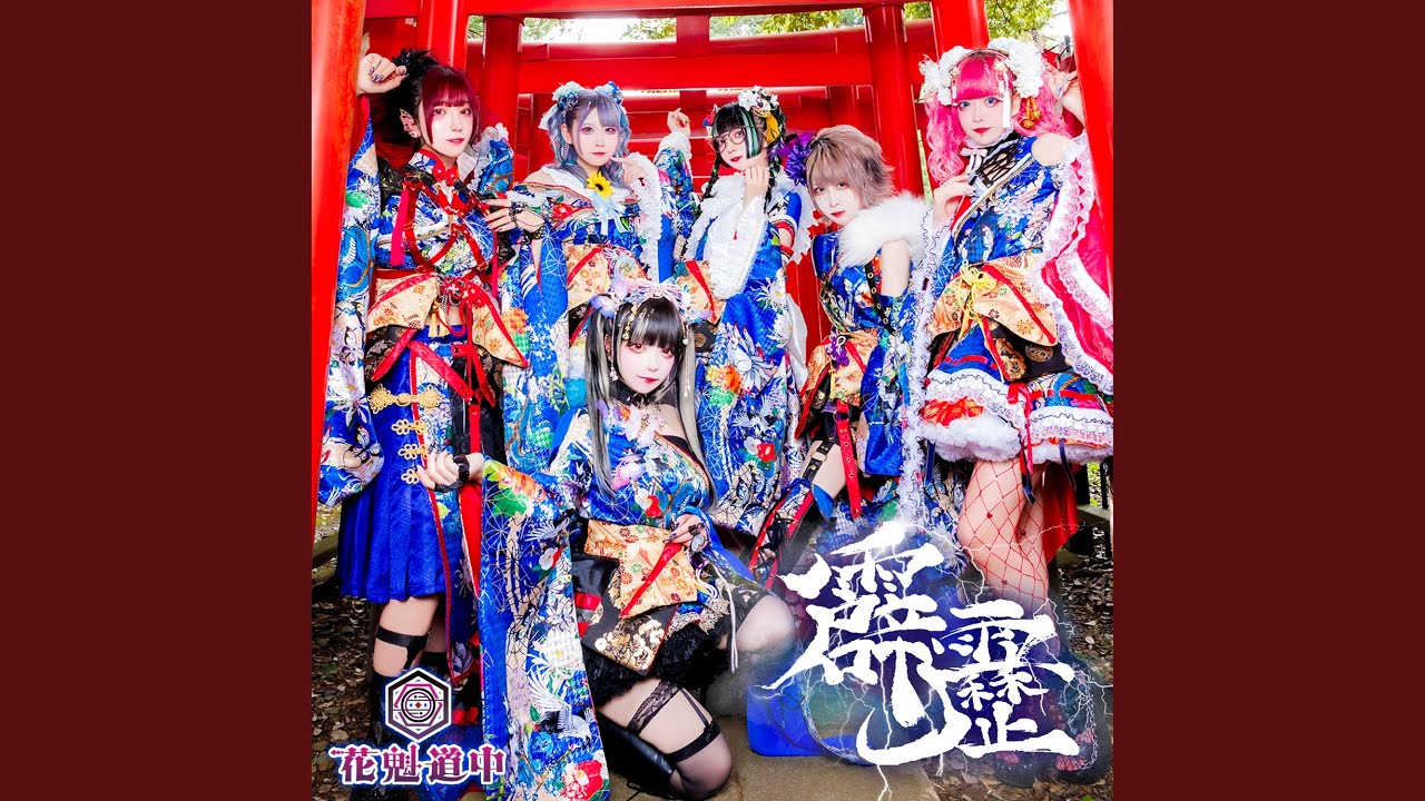 霹靂