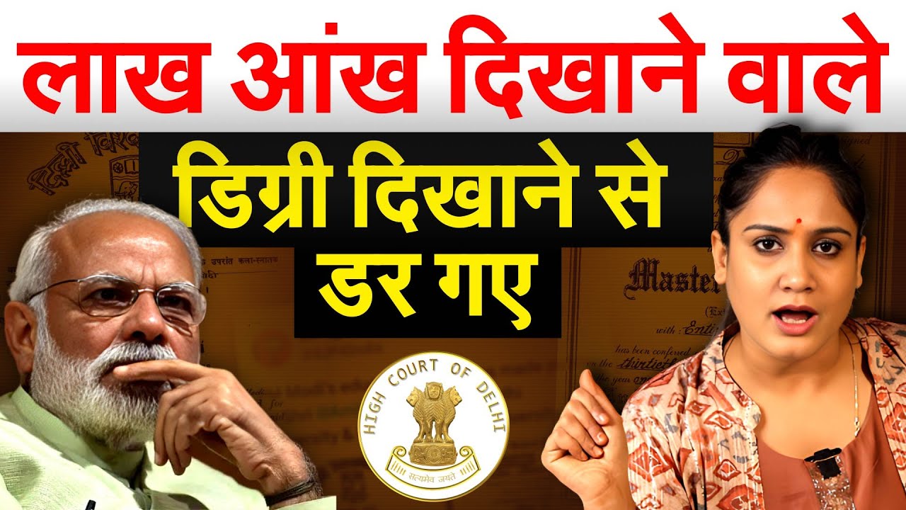 लाख आंख दिखाने वाले डिग्री दिखाने से डर गए...‘मोदी डिग्री नहीं दिखाएंगे’.. Analysis By Pragya