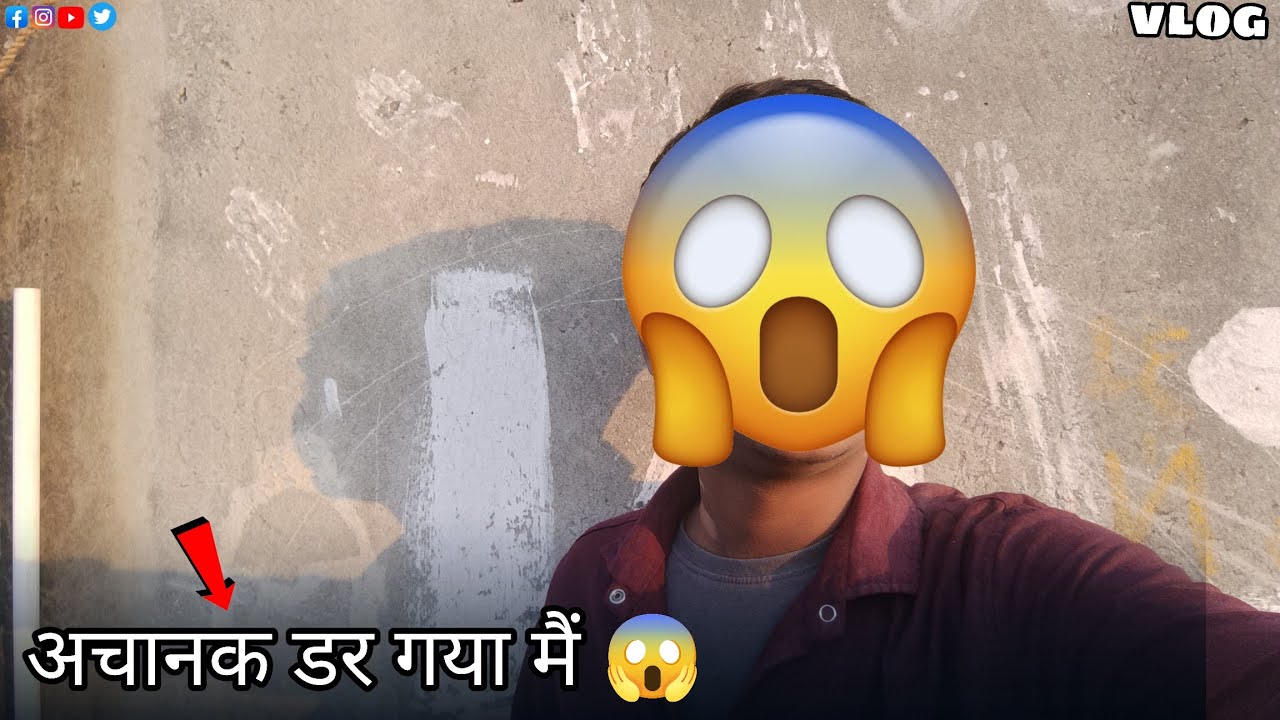 अचानक डर गया मैं 😱 