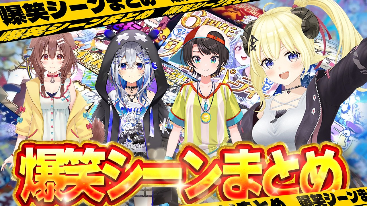 【爆笑シーン】ここスキ!爆笑シーンまとめ【ホロライブ切り抜き/】