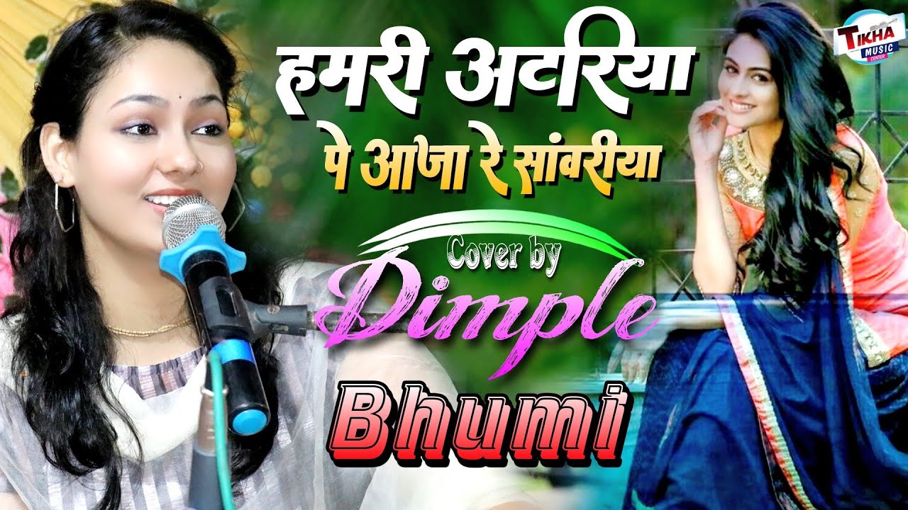 हमरी अटरिया पर आजा रे सवारियां || hamari attriya per aaja re sanvariya - Dimple Bhumi Gazal program