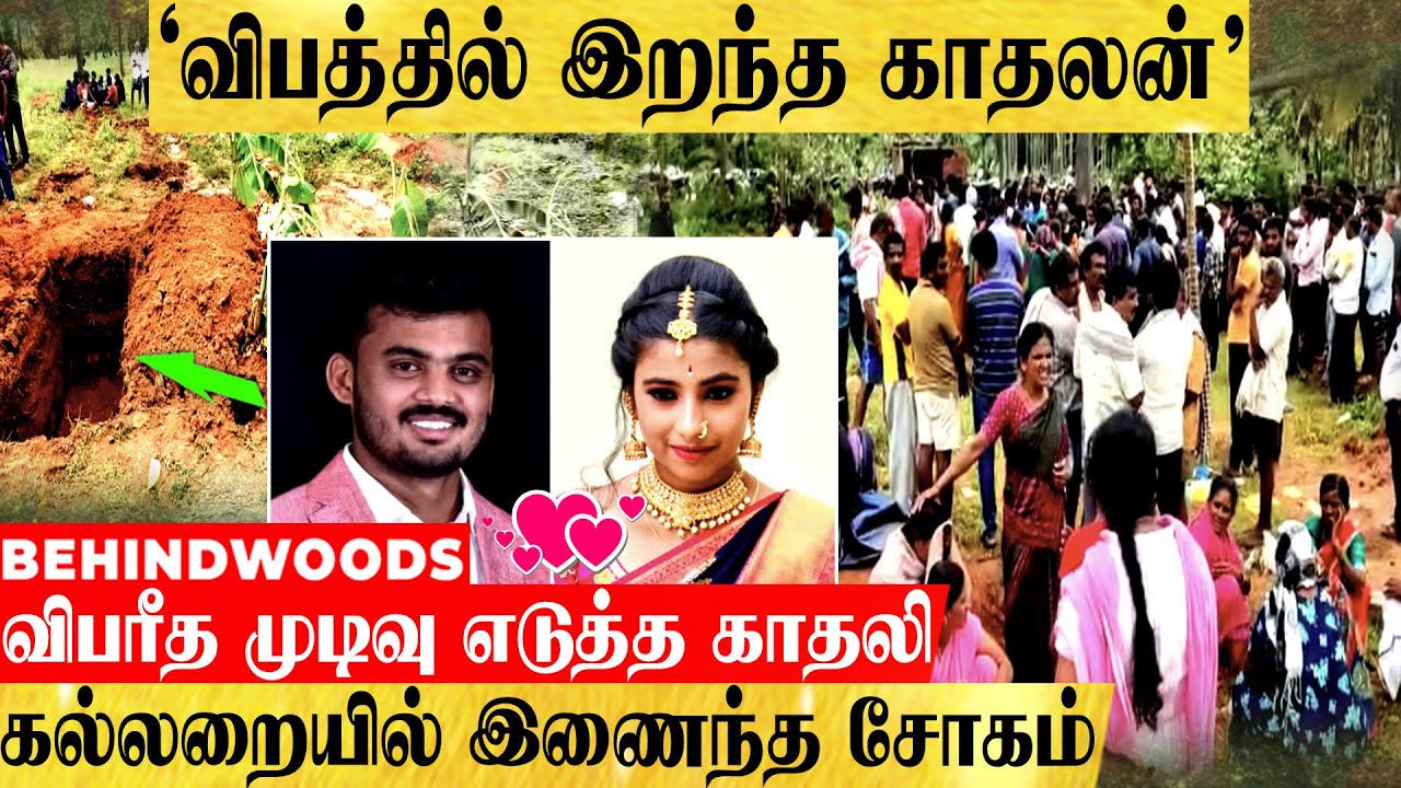 'விபத்தில் பிரிந்த காதலனை விண்ணில் சந்தித்த காதலி😭'.. எமனாலயே பிரிக்க முடியாத காதல்..!