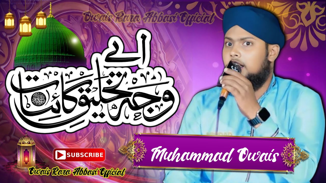 #اے وجہ تخلیق کائنات Owais Raza Abbasi Official