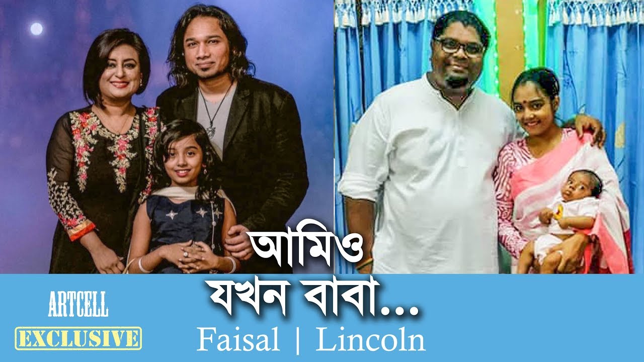 বাবা হিসেবে যেমন তারা | Lincoln | Faisal | Artcell | Exclusive Interview | newsg24