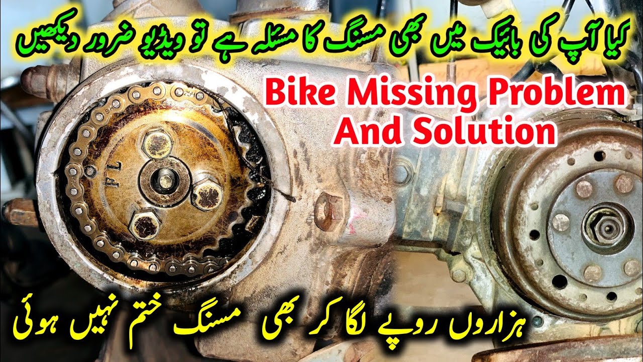 How to solve bike missing problem || Bike missing problem at high speed