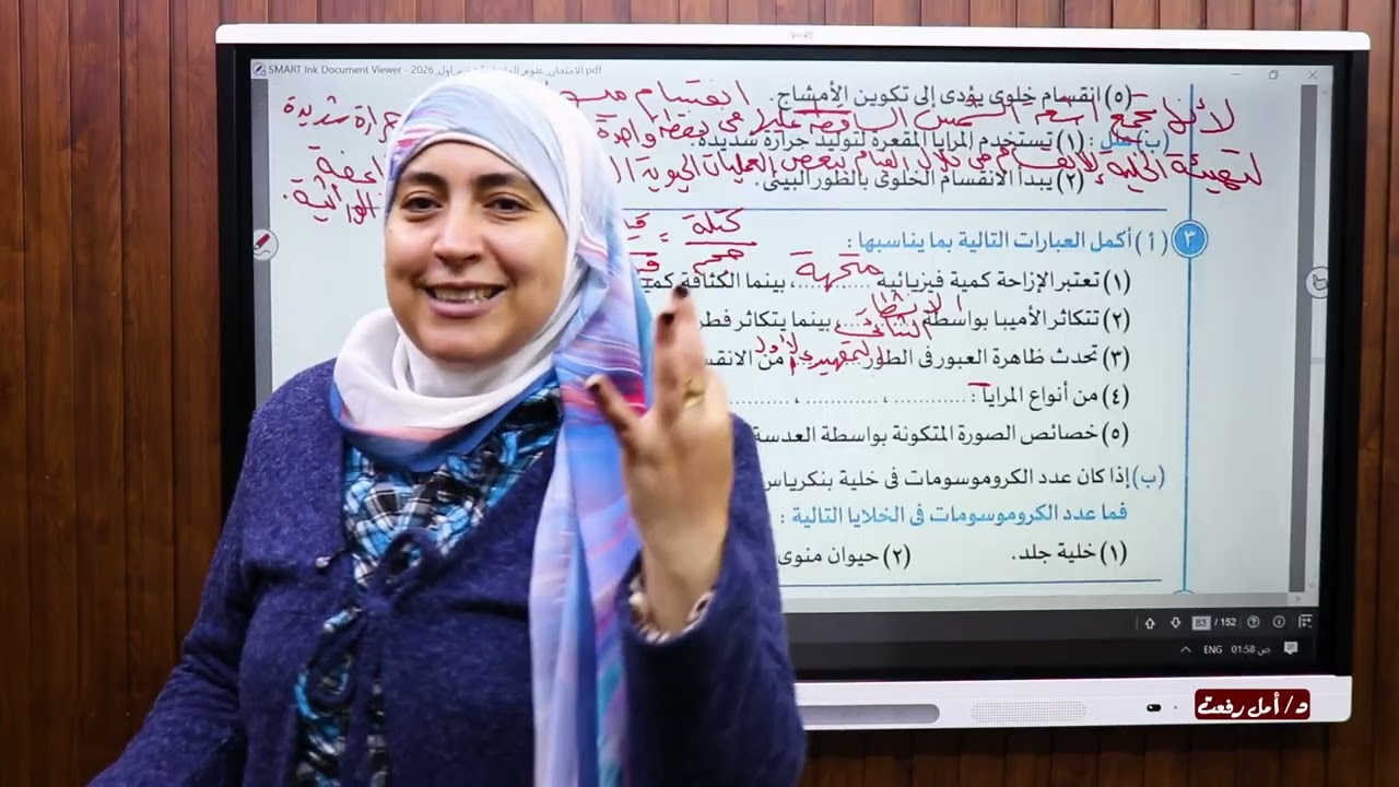 حل نماذج الكتاب المدرسي | النموذج الرابع | علوم ثالثة إعدادي | د. أمل رفعت