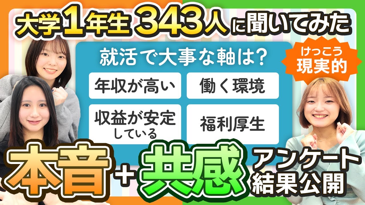 【2026最新】29卒に聞いた「就活の理想と不安」を大公開！