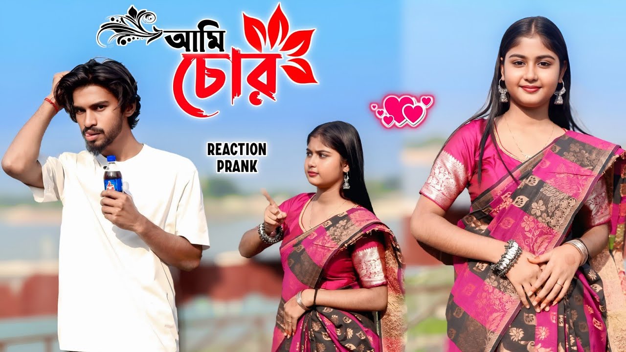 চোর 😂 || Looks Cute 😍