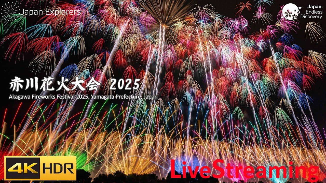 赤川花火大会 2025 ライブ配信 Akagawa Fireworks Festival 4KHDR