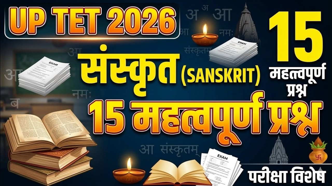 UPTET 2026 | Sanskrit | Important Questions | संस्कृत महत्वपूर्ण प्रश्न