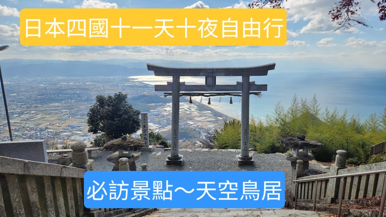 利用JR PASS漫遊日本四國  去一次就讓人愛上的漫活地方  香川 高松 松山 高知  四萬十川 桂濱 祖谷藤蔓橋 小豆島 屋島 金刀比羅宮 呆呆獸公園