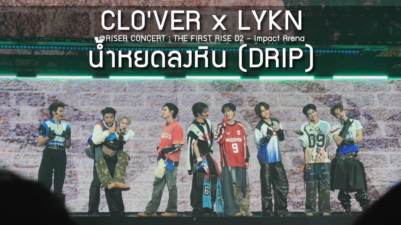 CLO'VER x LYKN - น้ำหยดลงหิน @RISER CONCERT : THE FIRST RISE D2 - 14 Feb 2026 [4K]