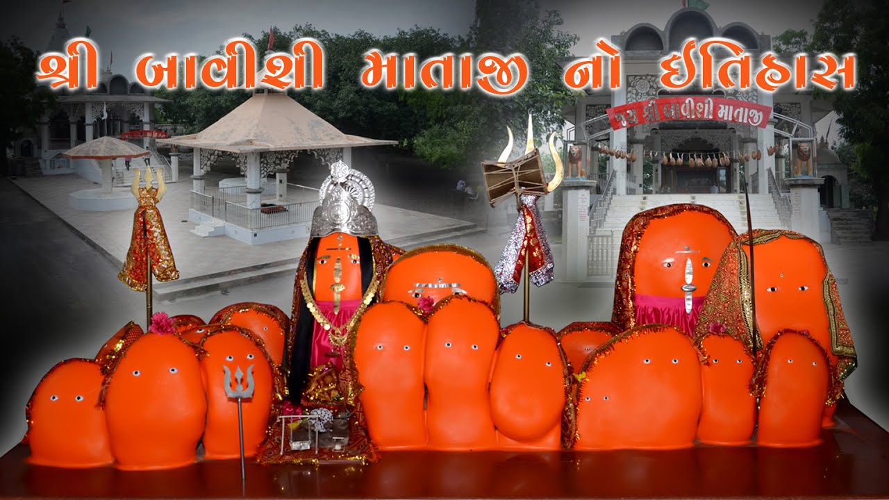 SHREE BAVISHI MATAJI NO ITIHAS | KOTDA | BANSI FILMS |
