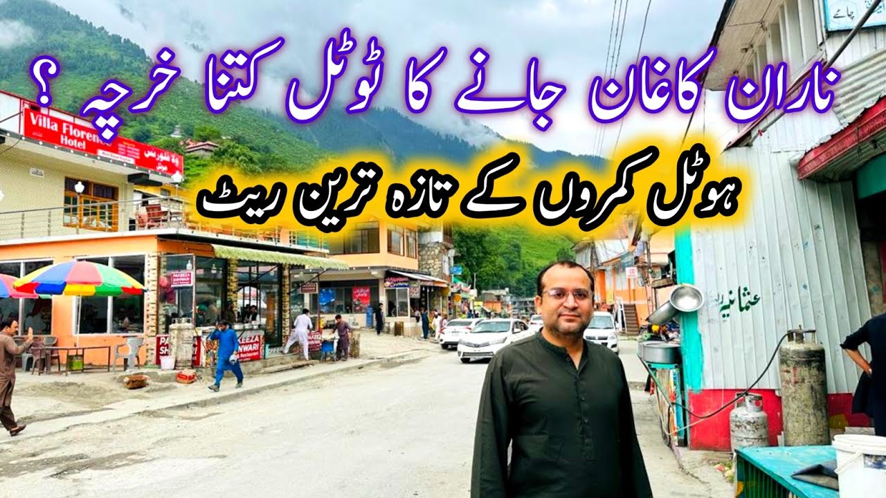 Naran Kaghan Muree Total Kharcha l Naran Kaghan Tour Journey l Samiullah Family Vlogs