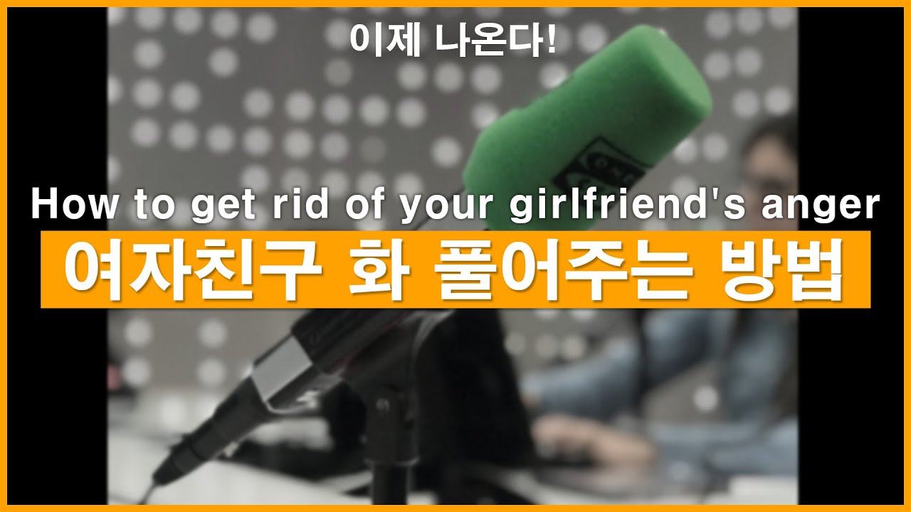 Eng)화가 난 여자친구 화 풀어주는 방법ㅣ남자ASMRㅣ남자롤플레잉ㅣ모노드라마ㅣkorean boyfriend asmrㅣ한국남자ㅣASMRRoleplay