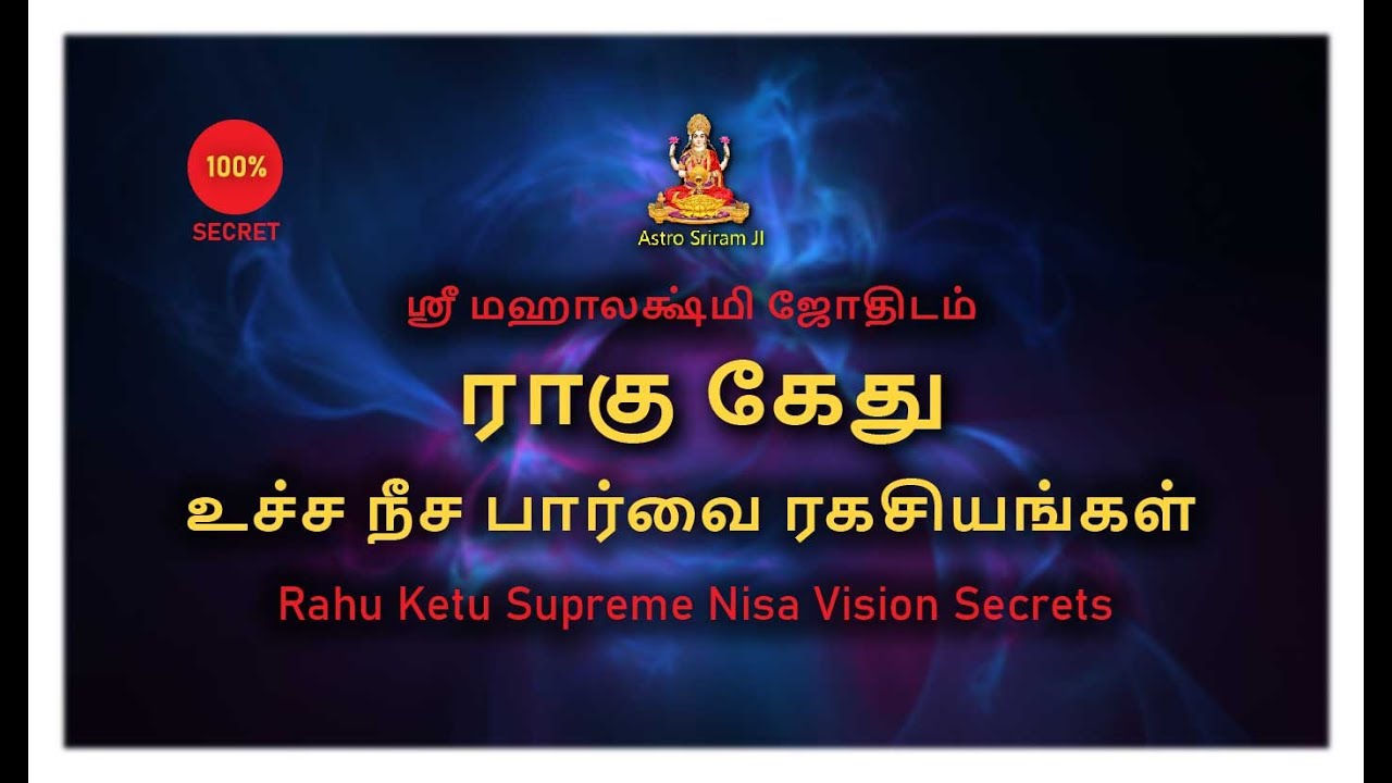 ராகு கேது உச்ச நீச பார்வை ரகசியங்கள் | Rahu Ketu Supreme Nisa Vision Secrets